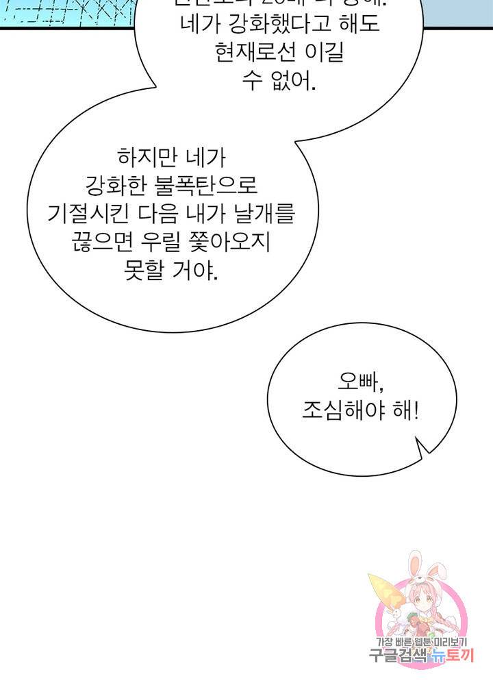 최강 헌터로 살아남는 법 15화 37