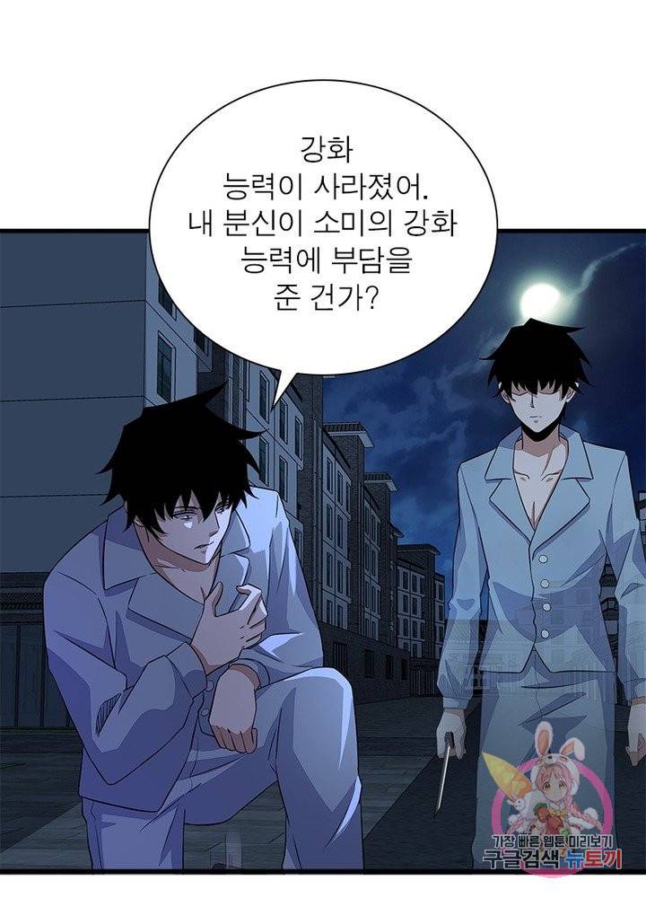 최강 헌터로 살아남는 법 15화 48