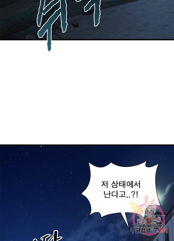 최강 헌터로 살아남는 법 15화 50