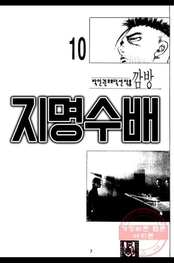 지명수배 30화 2