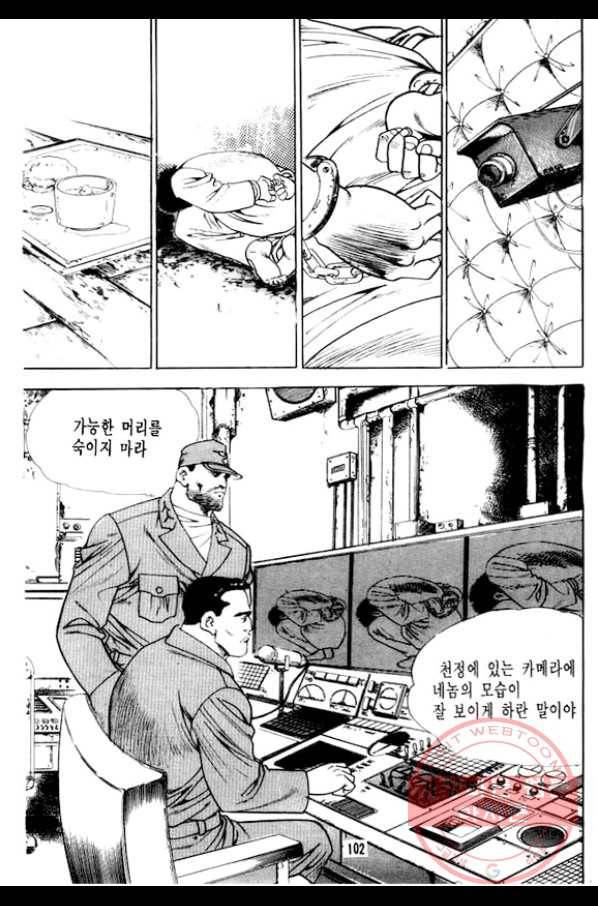지명수배 30화 5