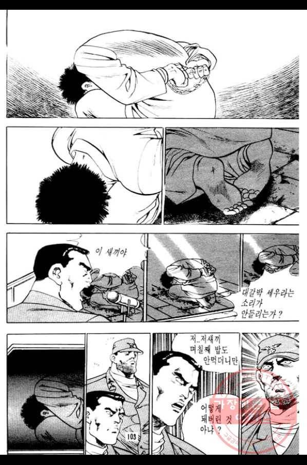 지명수배 30화 6