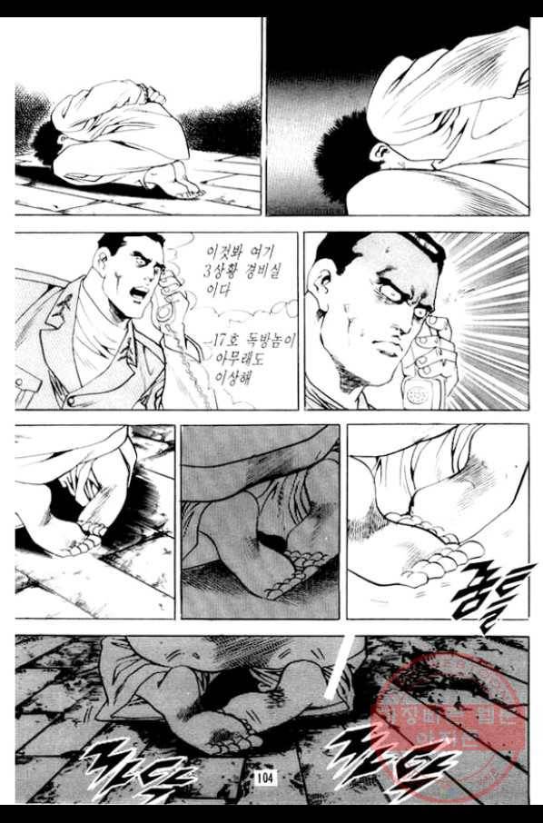 지명수배 30화 7