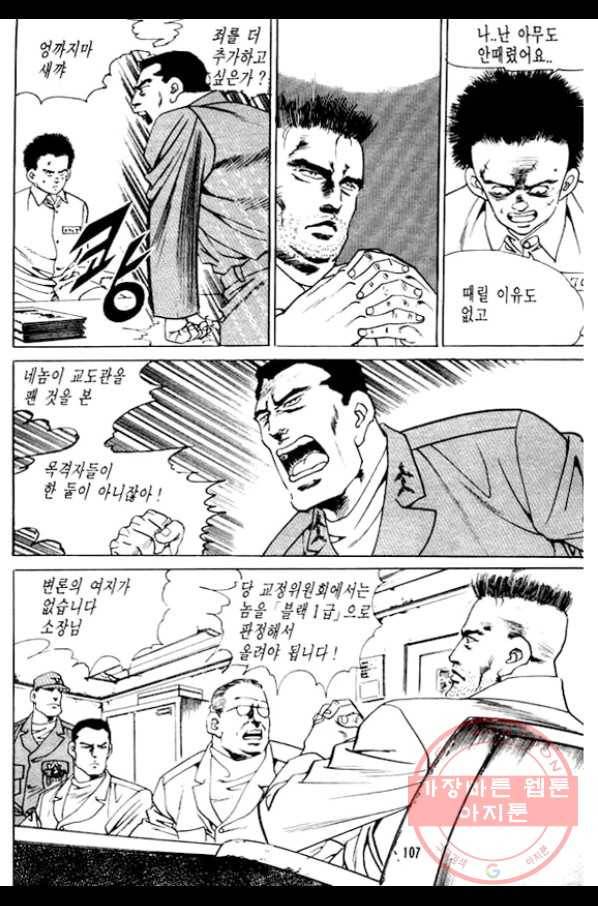 지명수배 30화 10