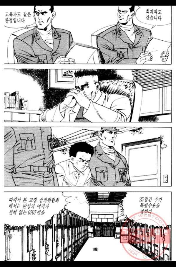 지명수배 30화 11