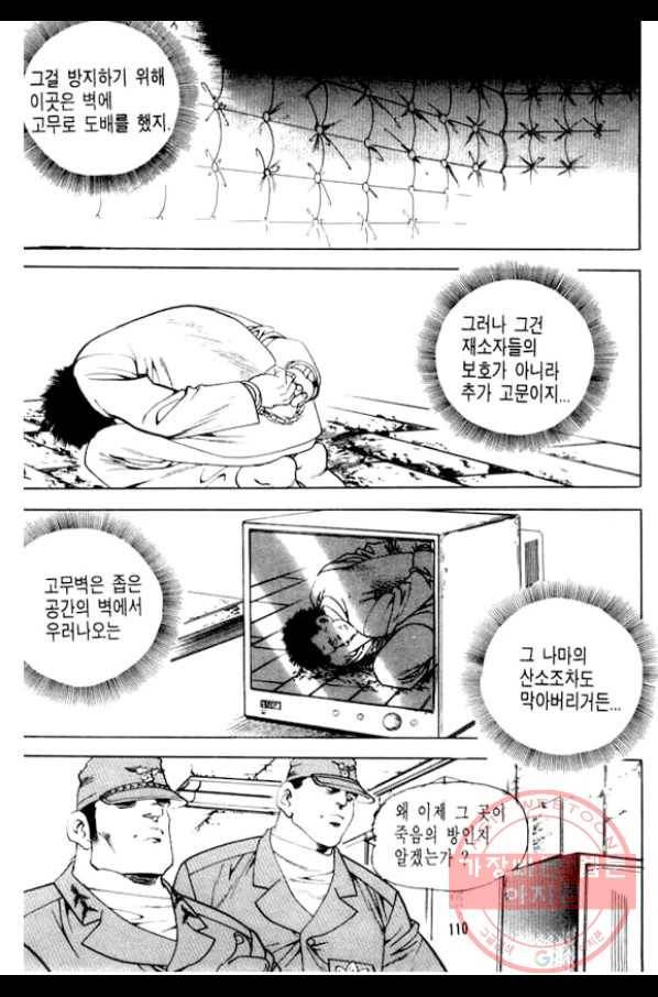 지명수배 30화 13