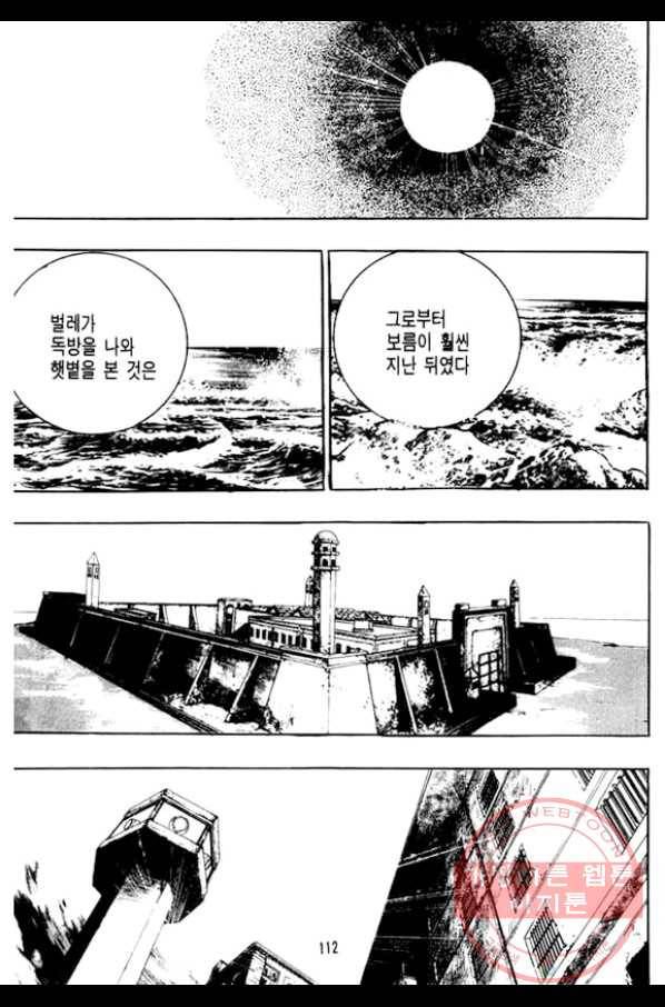 지명수배 30화 15