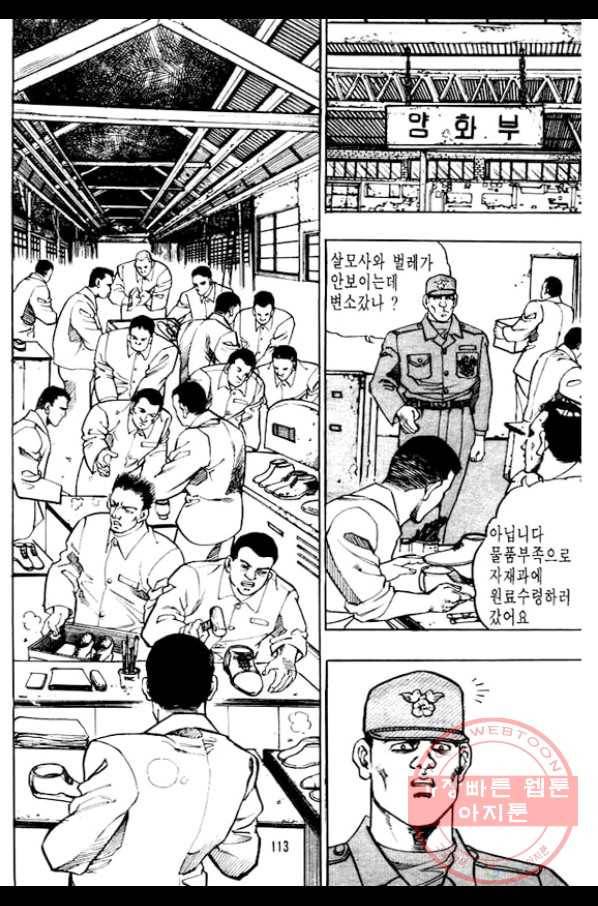 지명수배 30화 16