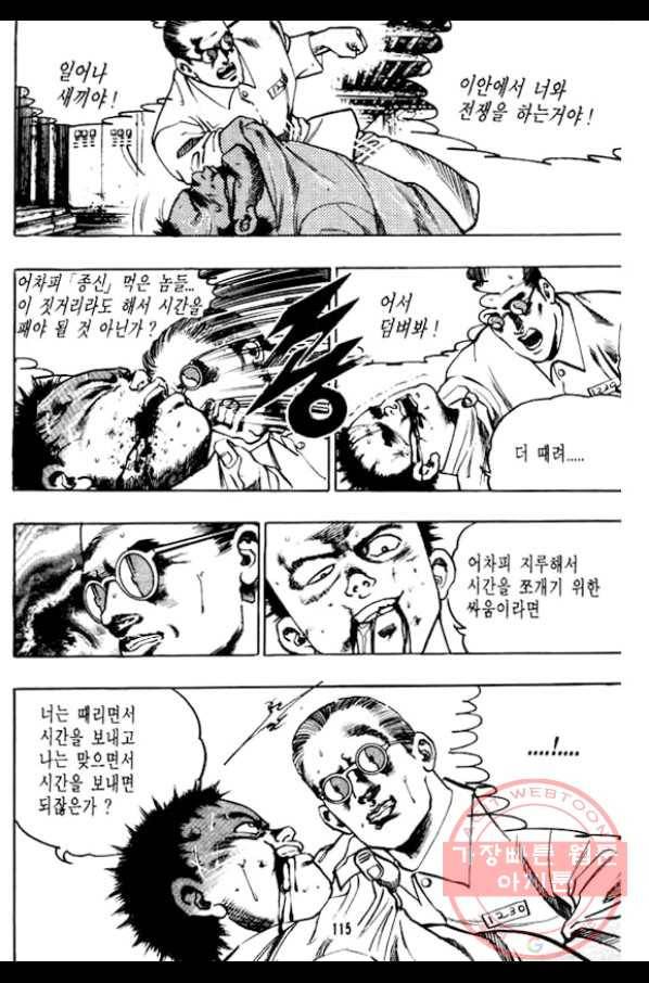 지명수배 30화 18