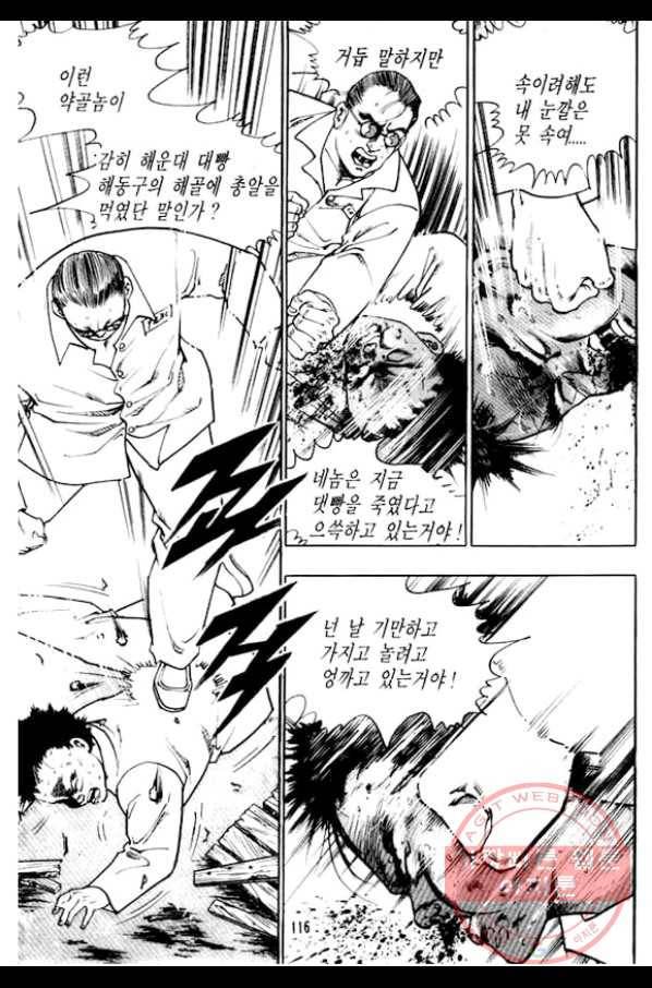 지명수배 30화 19