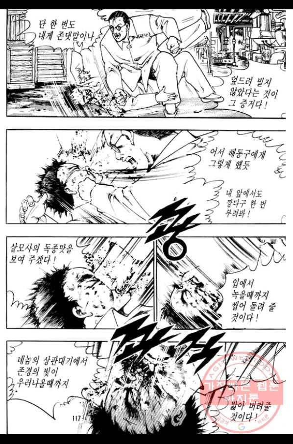 지명수배 30화 20