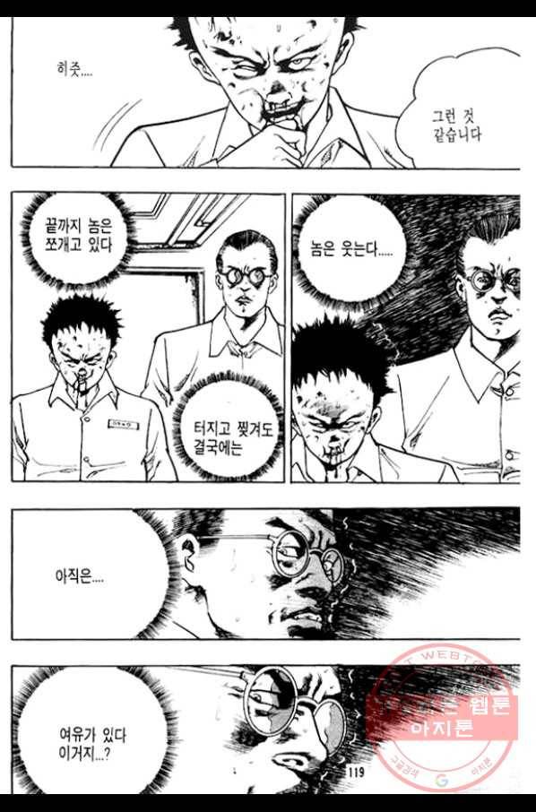 지명수배 30화 22