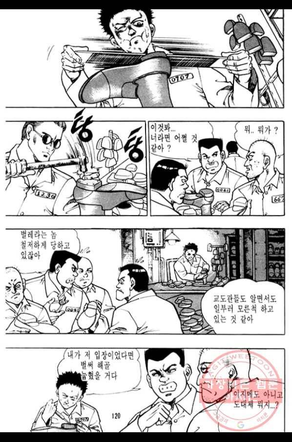지명수배 30화 23
