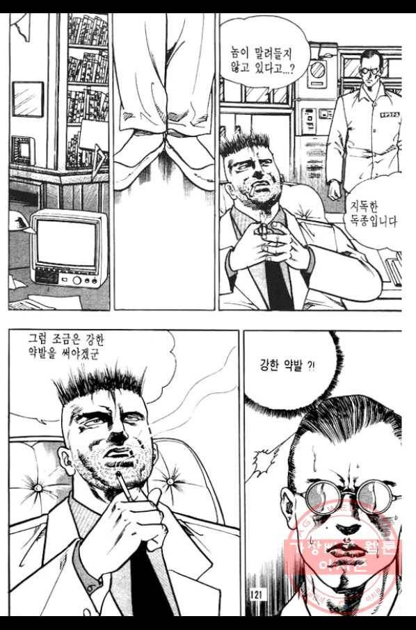 지명수배 30화 24
