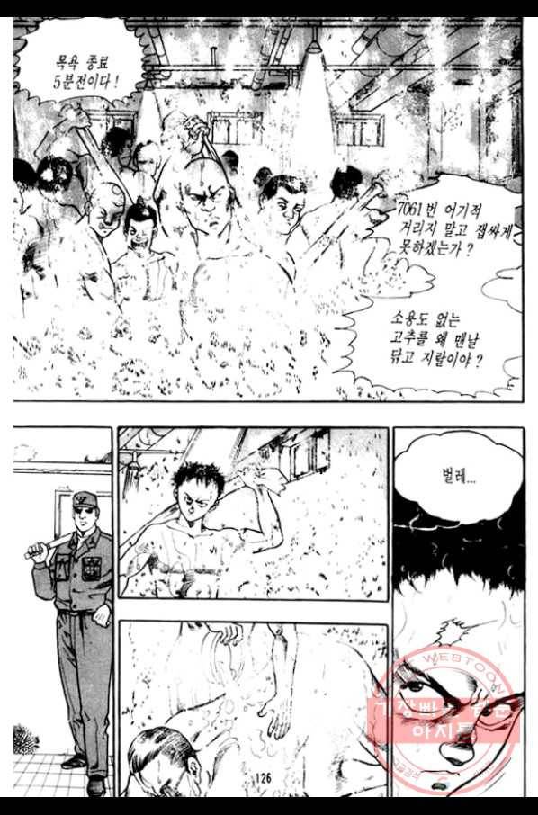 지명수배 30화 29