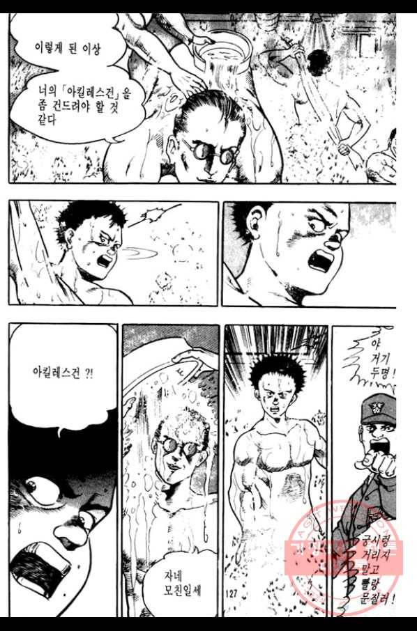 지명수배 30화 30