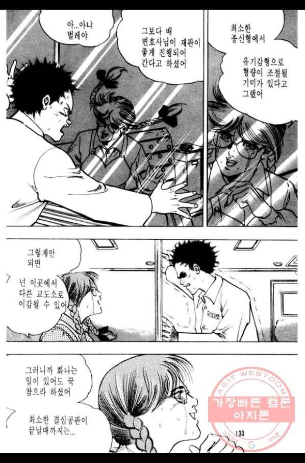 지명수배 30화 33