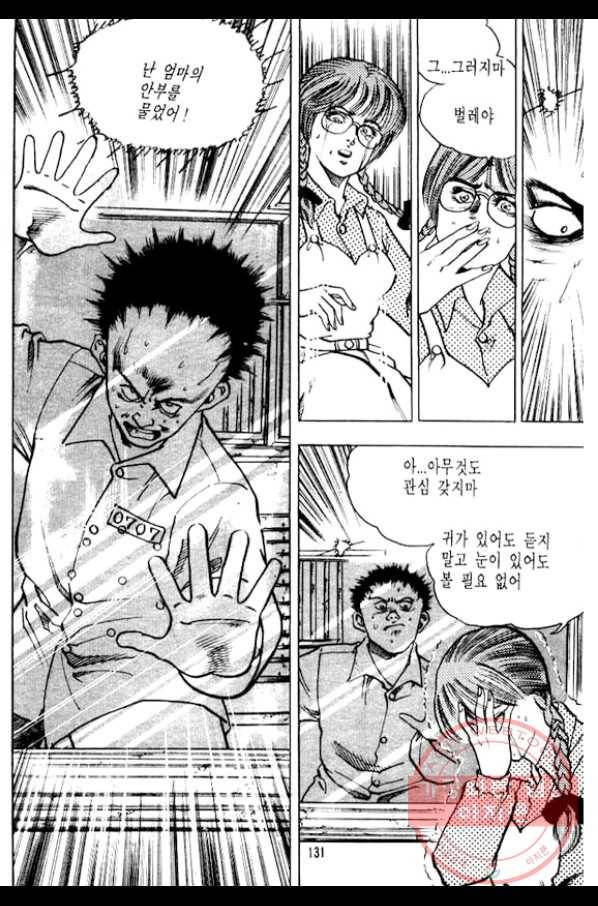 지명수배 30화 34