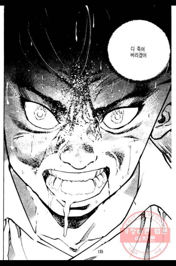 지명수배 30화 38