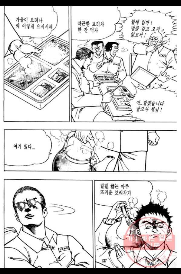 지명수배 30화 40