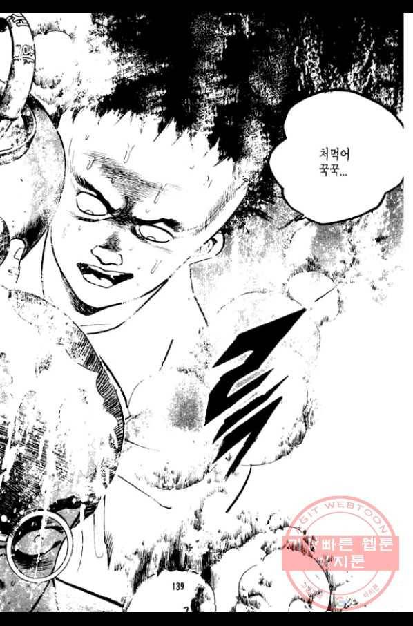 지명수배 30화 42