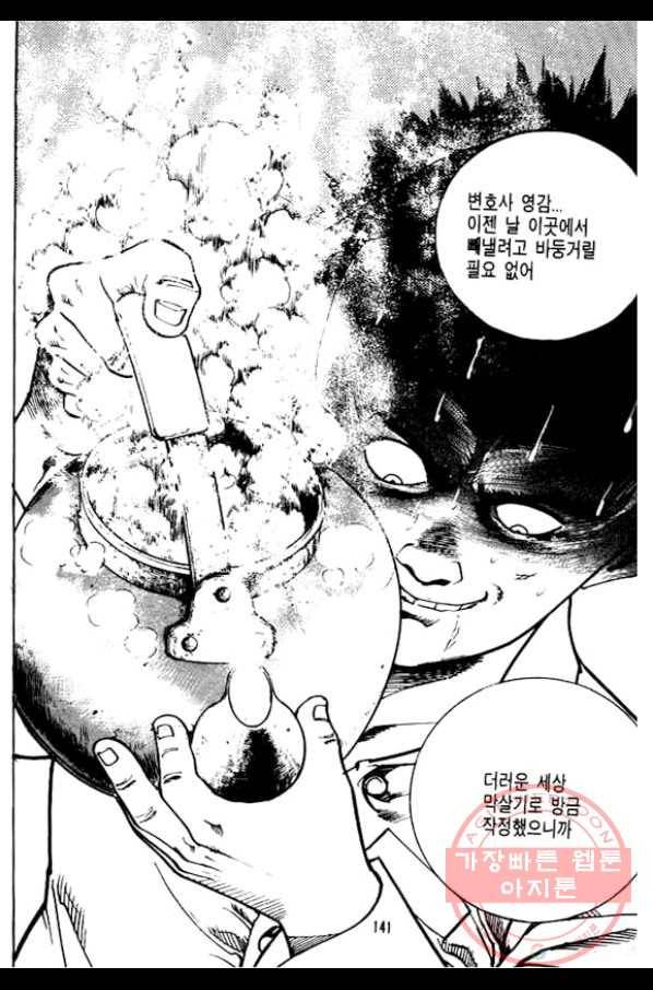 지명수배 30화 44