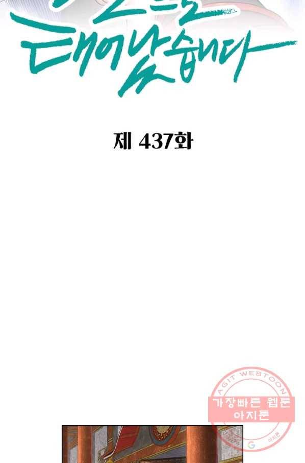 신으로 태어났습니다 437화 2