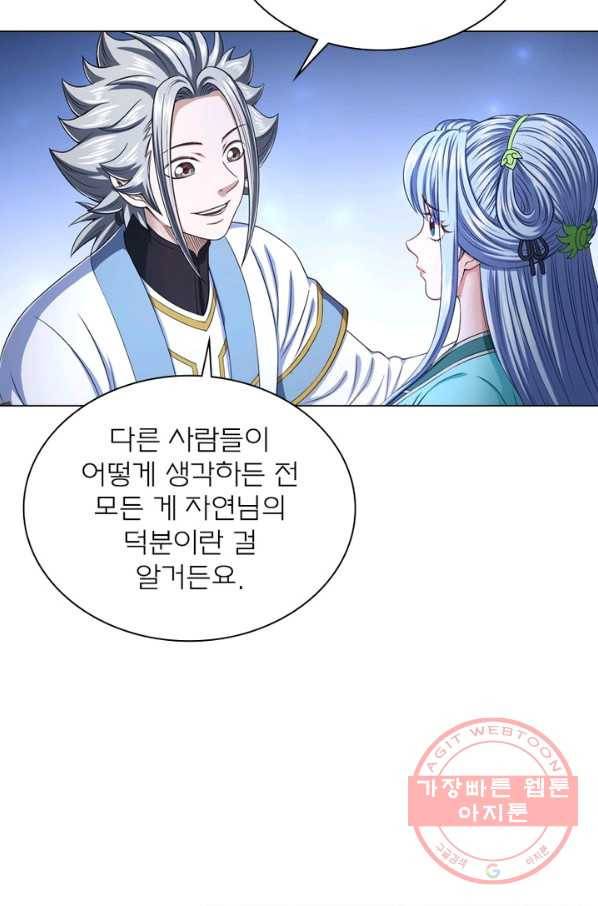 신으로 태어났습니다 437화 23