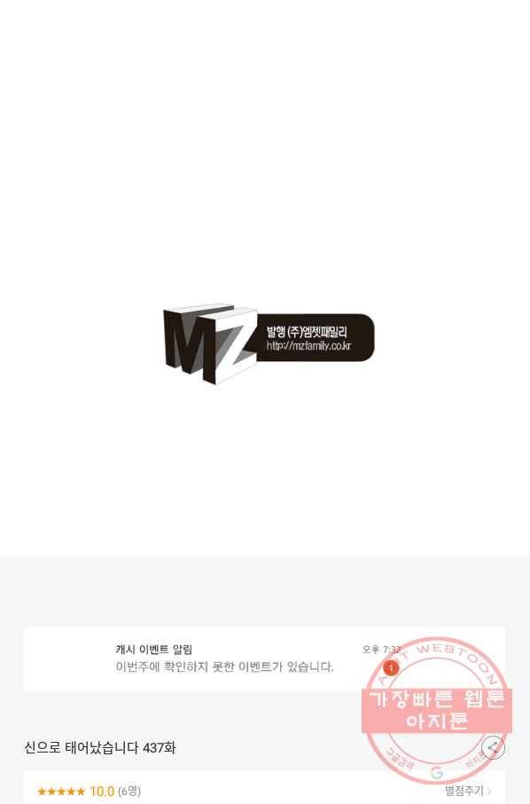 신으로 태어났습니다 437화 58