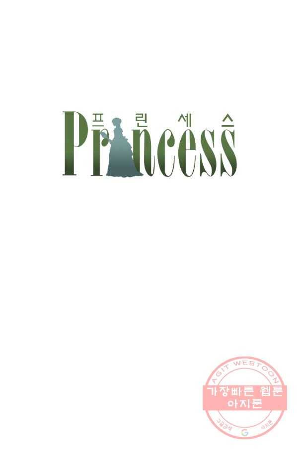 프린세스_99화 3