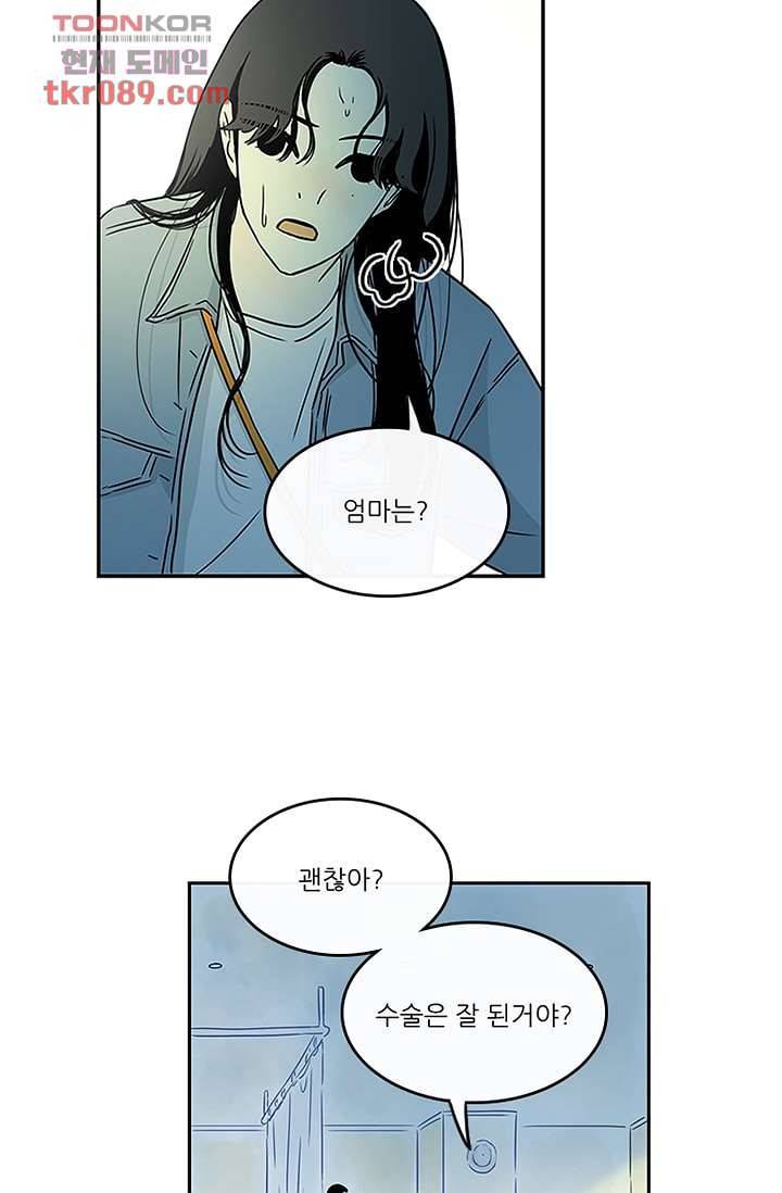 머리 위로 부는 바람 28화 12