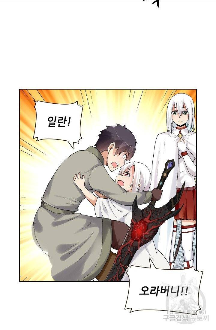 무기가게 사장님 74화 3