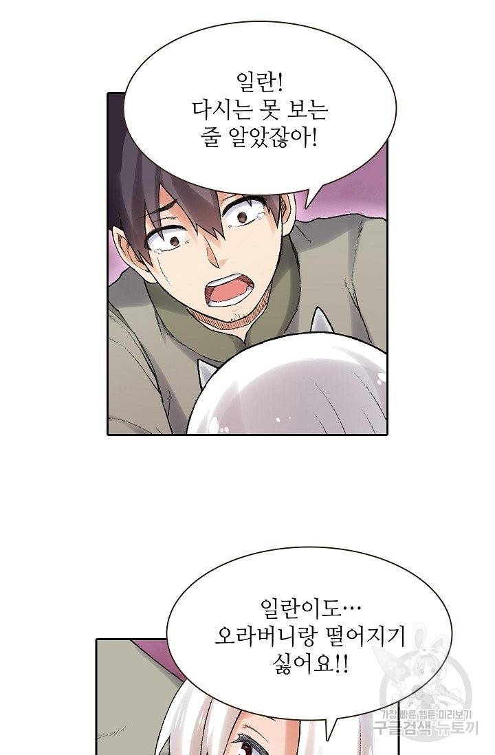 무기가게 사장님 74화 4