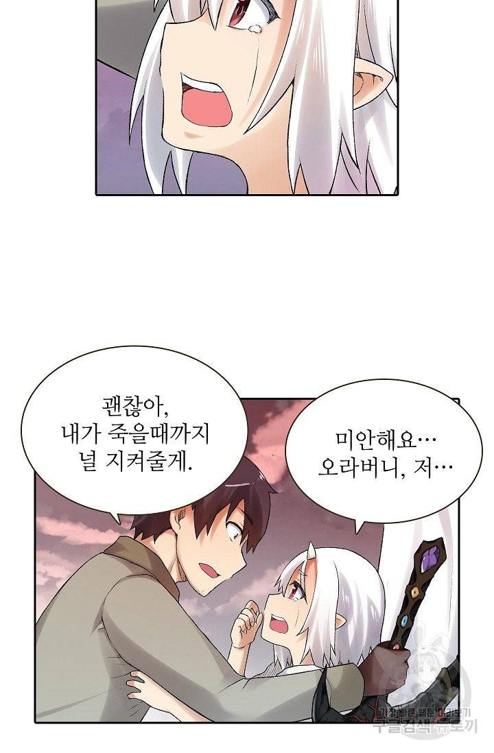 무기가게 사장님 74화 5