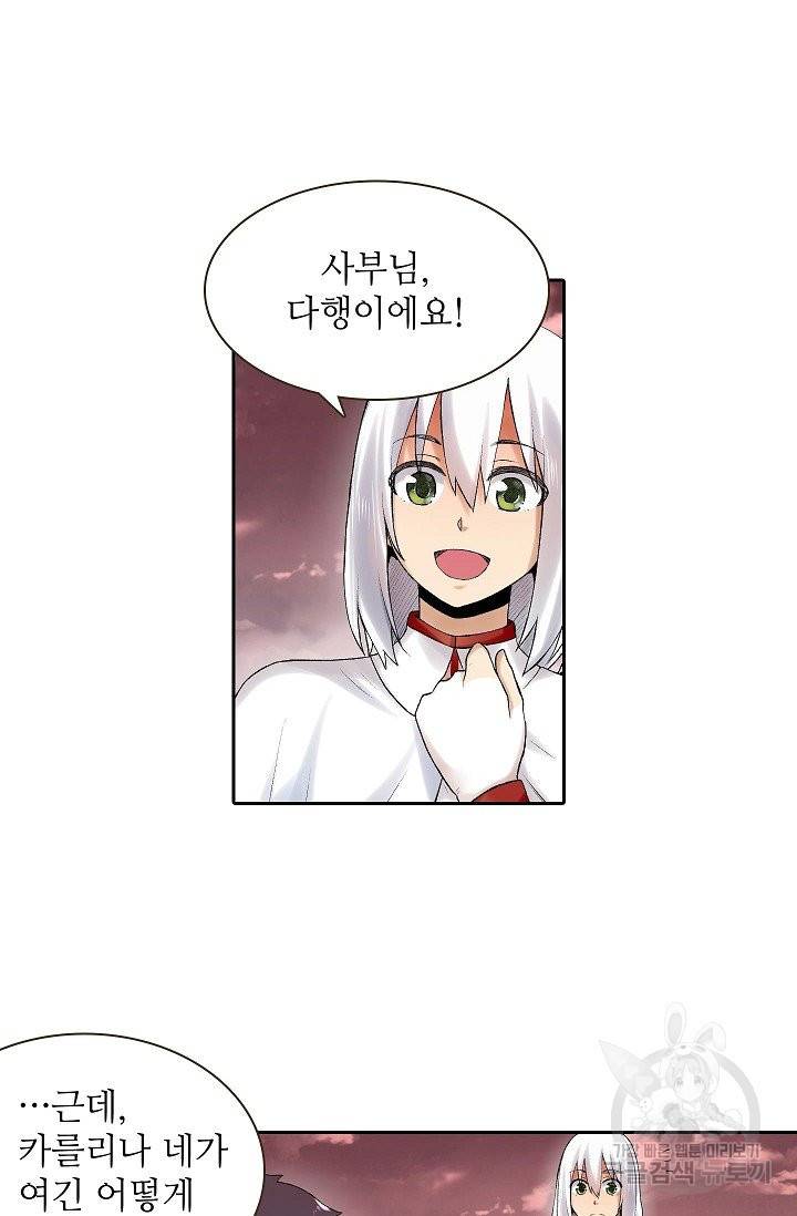 무기가게 사장님 74화 6