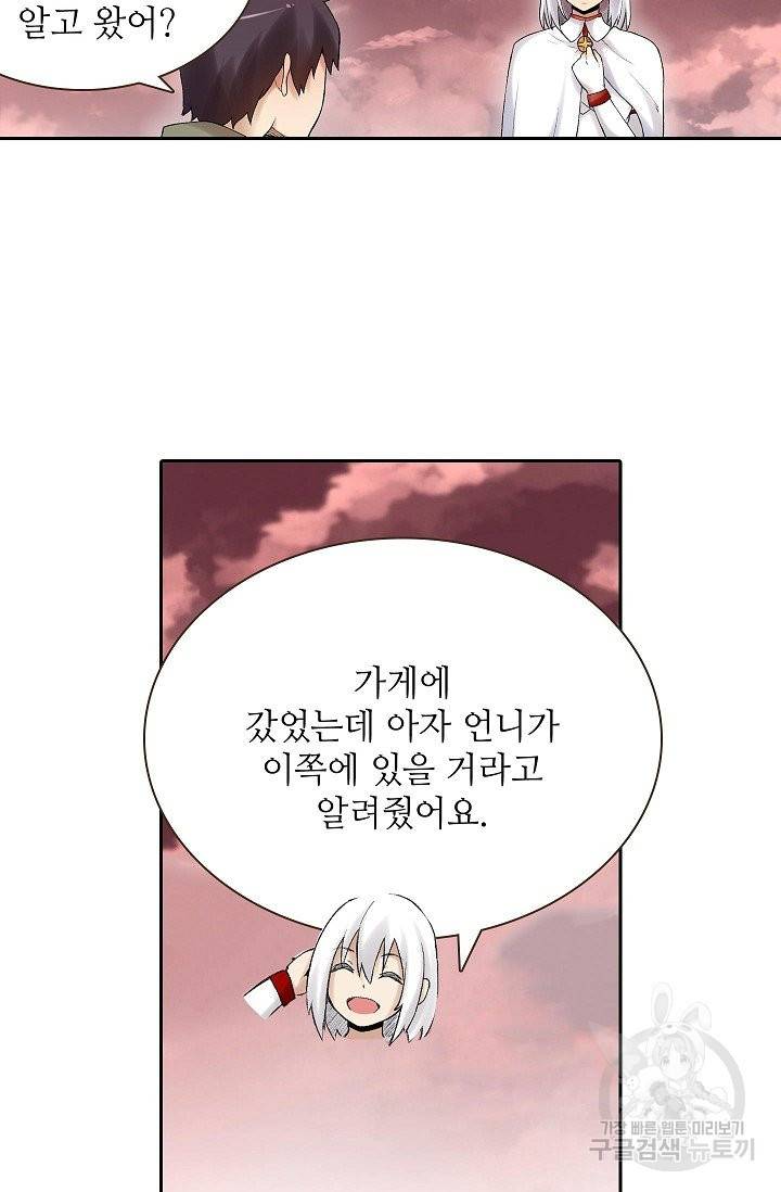 무기가게 사장님 74화 7