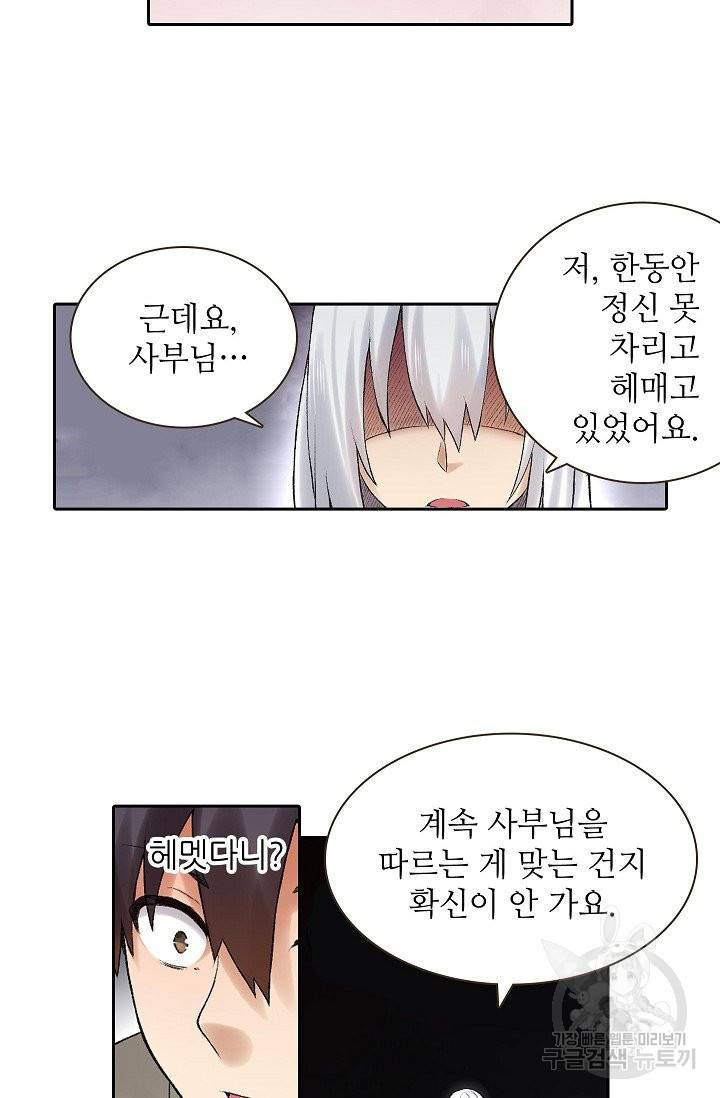 무기가게 사장님 74화 8