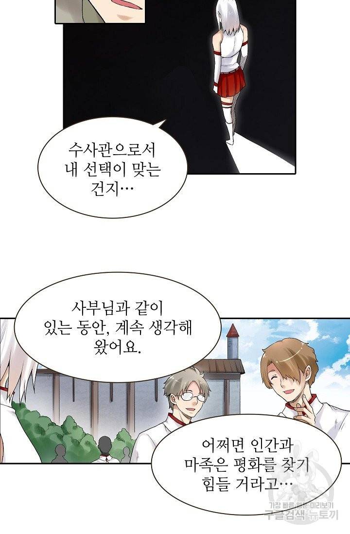 무기가게 사장님 74화 9
