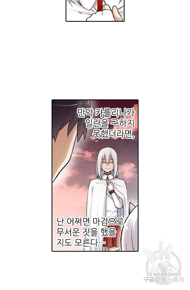 무기가게 사장님 74화 13