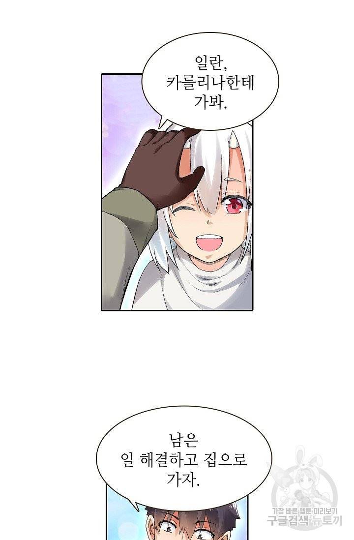 무기가게 사장님 74화 14