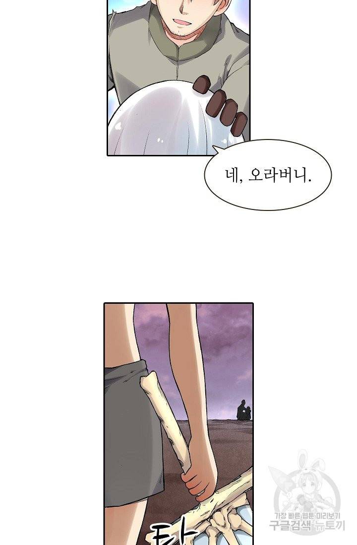 무기가게 사장님 74화 15