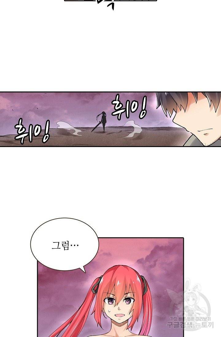 무기가게 사장님 74화 16