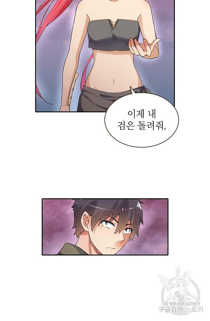 무기가게 사장님 74화 17