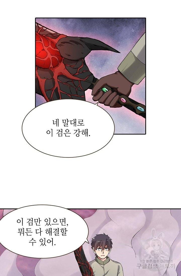 무기가게 사장님 74화 18
