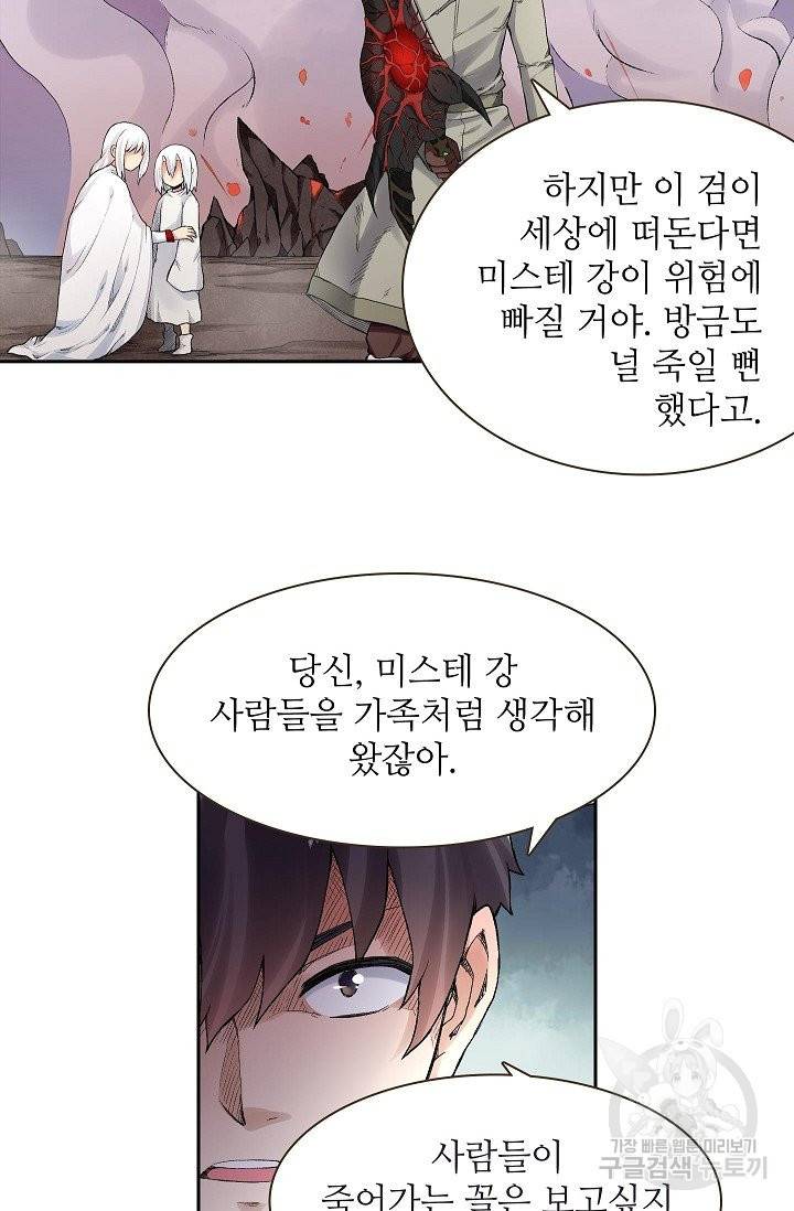 무기가게 사장님 74화 19