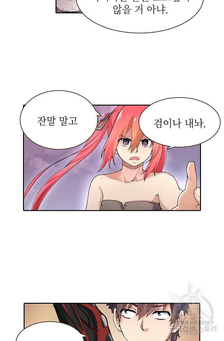 무기가게 사장님 74화 20