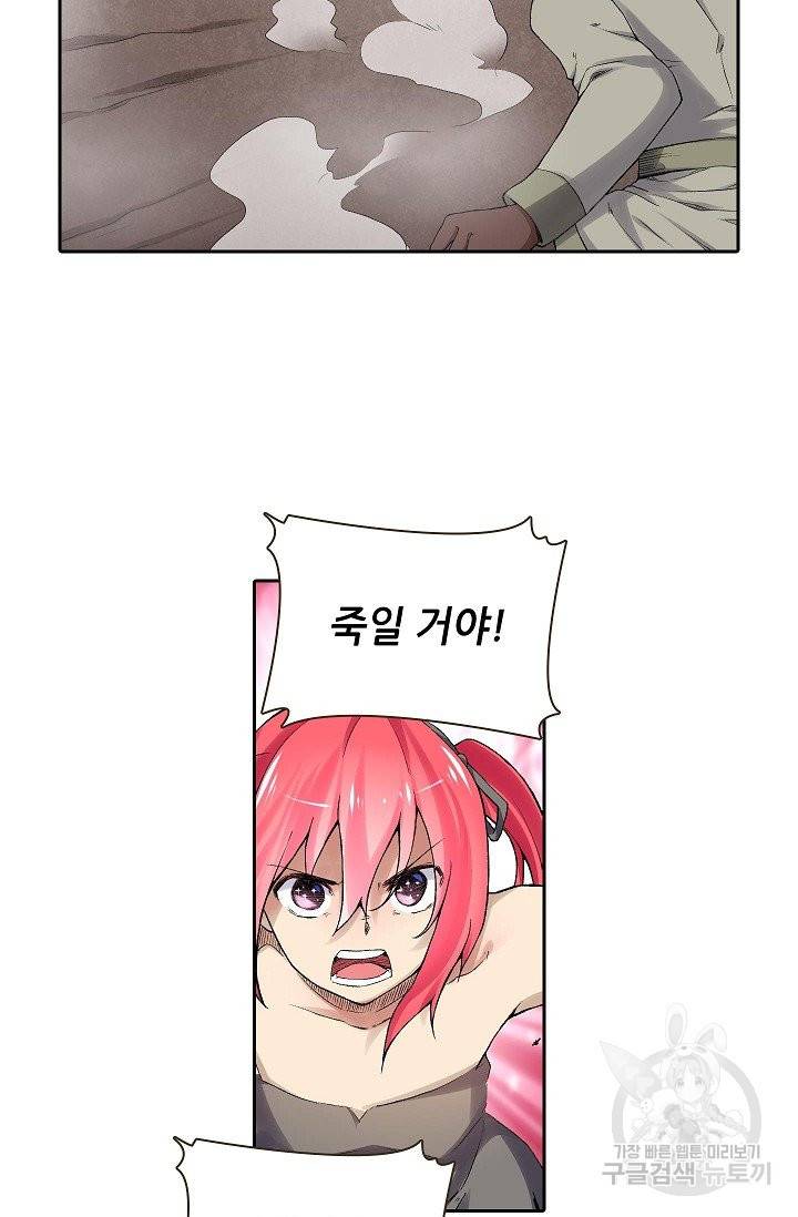 무기가게 사장님 74화 34