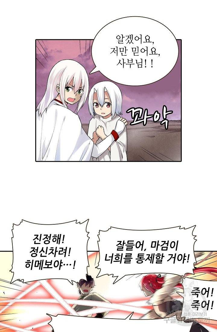 무기가게 사장님 74화 36