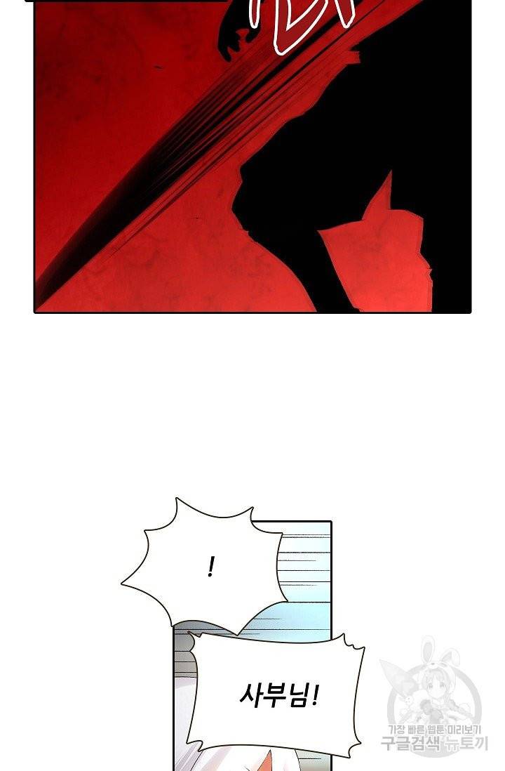 무기가게 사장님 74화 38