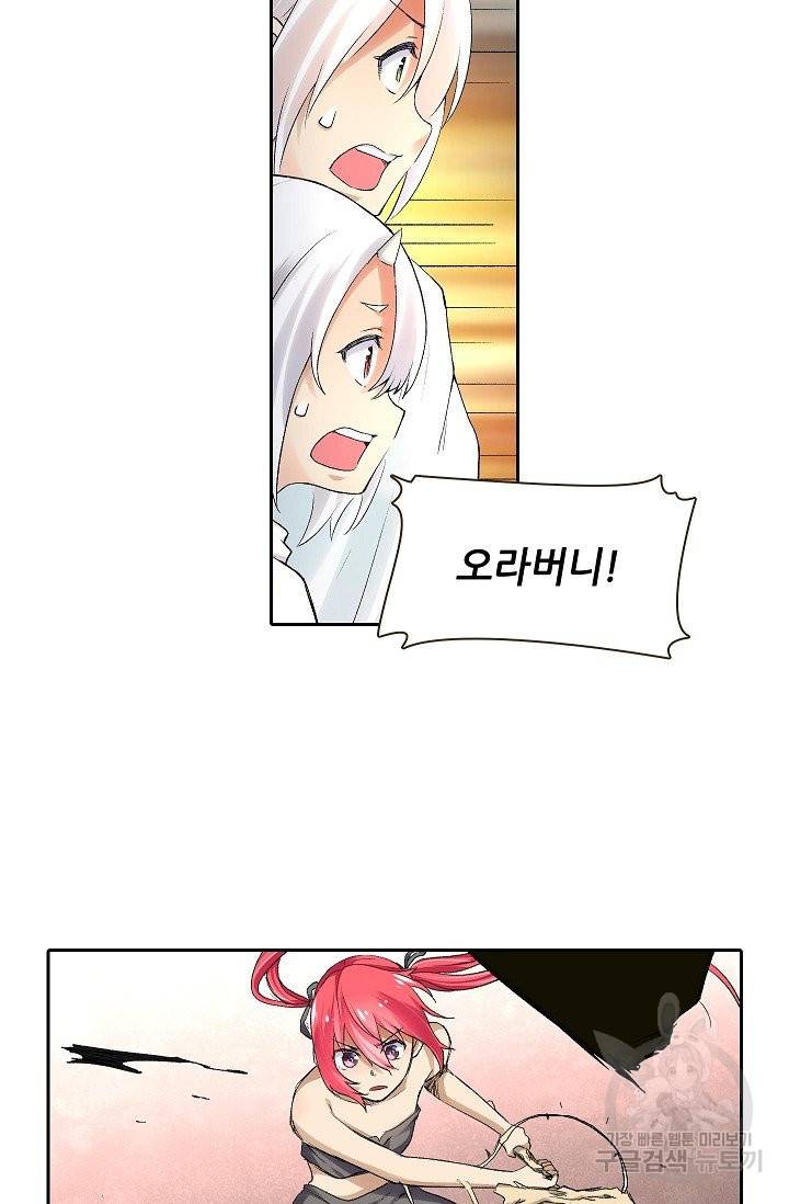 무기가게 사장님 74화 39